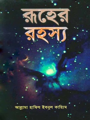 cover image of রূহের রহস্য / Ruher Rohosso (Bengali)
